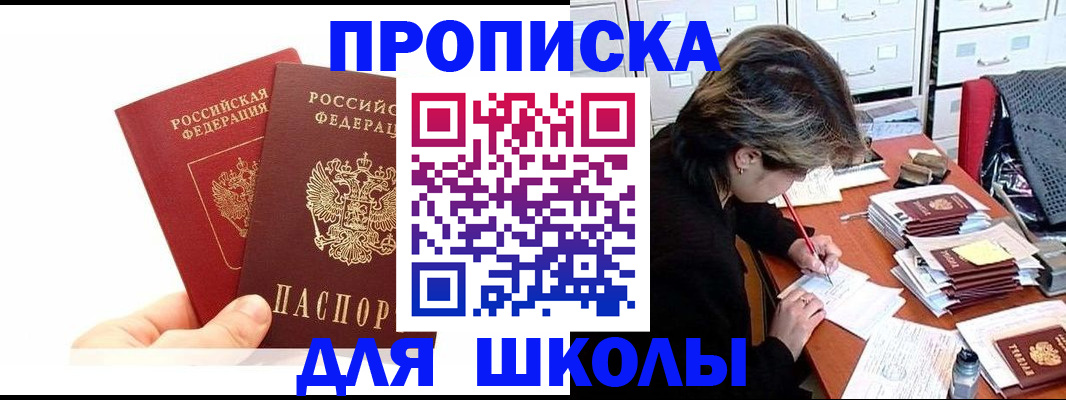 временная регистрация собственник в Россоши