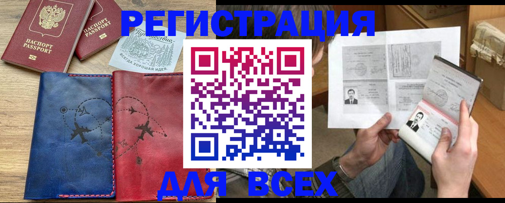 регистрация в Россоши