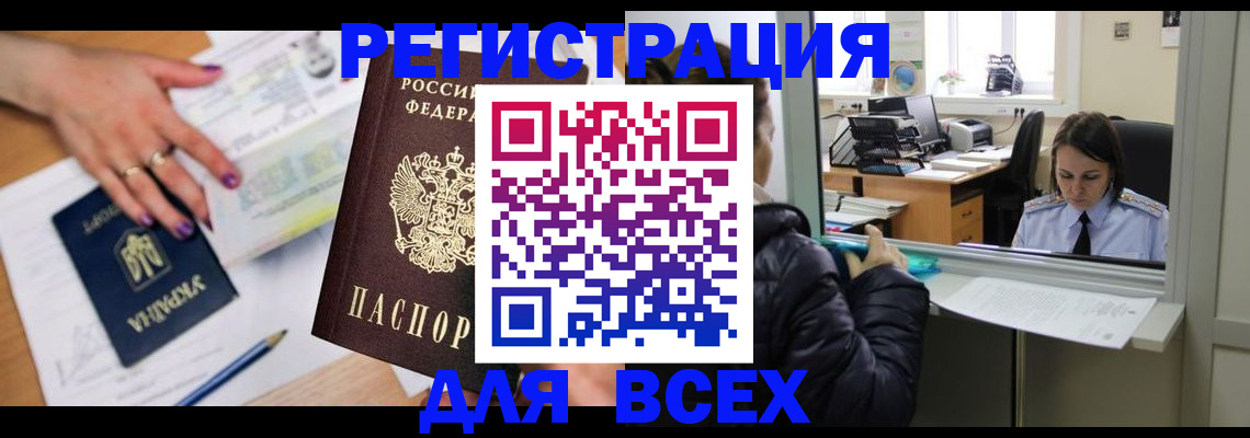 прописка поиск в Россоши