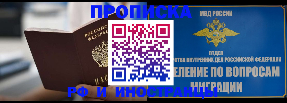прописка законно в Россоши