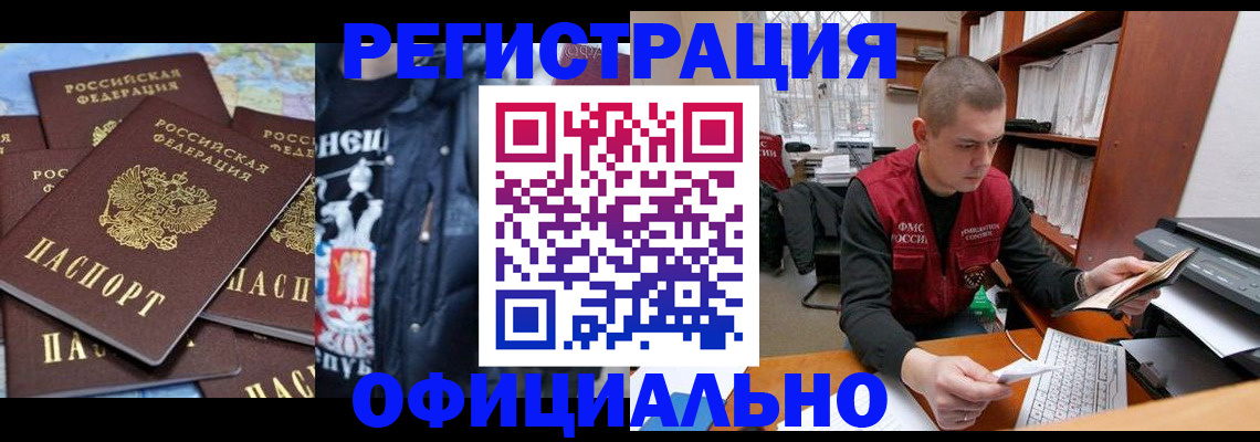 купить прописку в Россоши